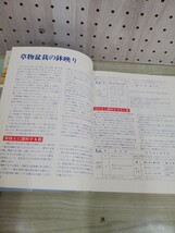 1-▼ ガーデンライフ別冊 図解 草物盆栽の仕立て方 昭和51年3月30日 発行 1976年 誠文堂新光社_画像8