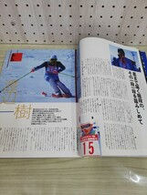 1-▼ 月刊 スキージャーナル No.283 7月号 1989年 平成元年7月1日 発行 1989年 岡部哲哉 川端絵美 渡辺一樹 渡辺三郎_画像8