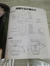 1-▼ 柏原崇カジュアルセーター 全作品方眼製図 レディブックシリーズ no.963 1995年10月10日 初版 発行 平成7年 柏原崇 編み物_画像9