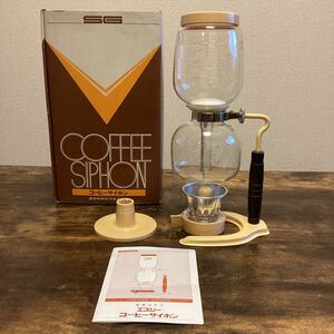 K1083）コーヒーサイホン エスジー 耐熱ガラス レトロ アルコールランプ アンティーク コーヒーサイフォン COFFEE SIPHON 中古品