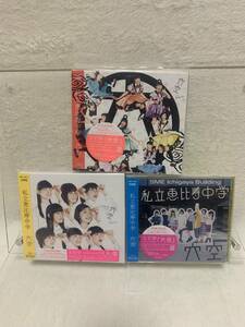 私立恵比寿中学 エビ中 穴空 初回生産限定盤A・B・通常盤 初回仕様 3商品セット 未開封品