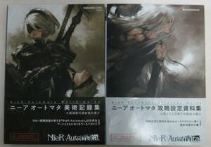 ニーア オートマタ 美術記録集＆攻略設定資料集2冊セット NieR:Automata World Guide&Strategy Guide