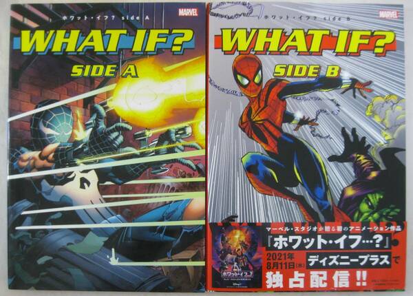 ホワット・イフ？ side A & side B 2冊セット（MARVELコミック）