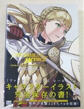 ファイアーエムブレム ヒーローズ キャラクターイラストレーションズ 2冊セット_画像4