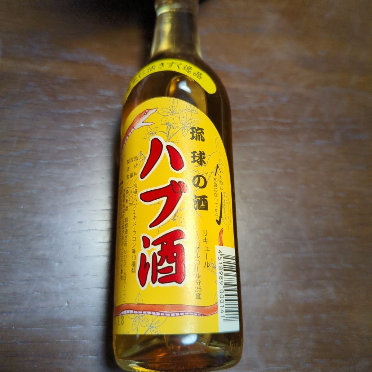 ハブ酒 約30年モノ うるま 未開封 8年 熟成 180ml 21度 強精酒 沖縄