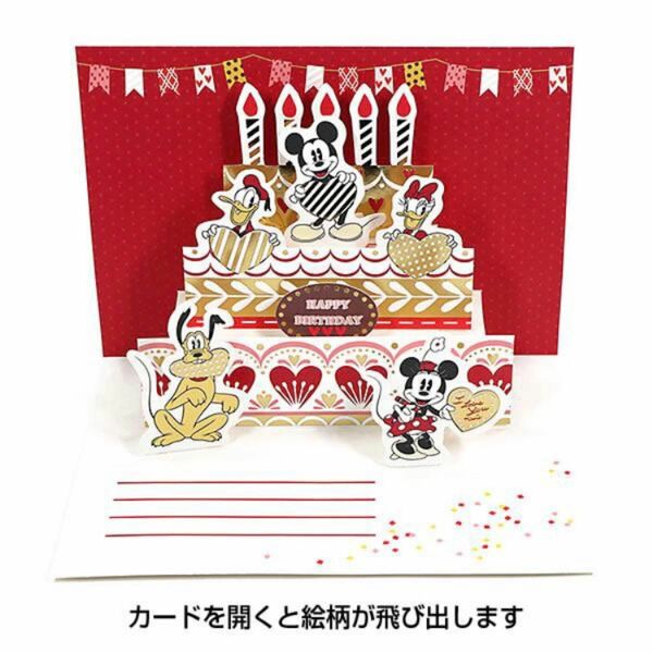 バースデーカード　ディズニー　ミッキー＆フレンズ　飛び出す　誕生日　立体【ミッキー】