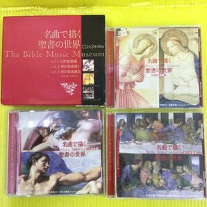 CD 讃美歌21 シリーズ 9枚 、名曲で描く聖書の世界 全3枚 、 讃美歌21セレクション1枚の画像7
