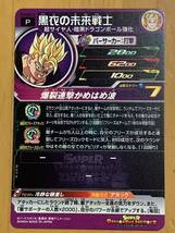 ☆　スーパードラゴンボールヒーローズ　グミ20 　　PCS20-11 黒衣の未来戦士_画像2