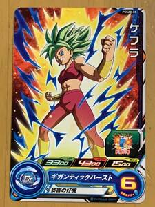 ☆　スーパードラゴンボールヒーローズ　グミ20 　　PCS20-08 ケフラ