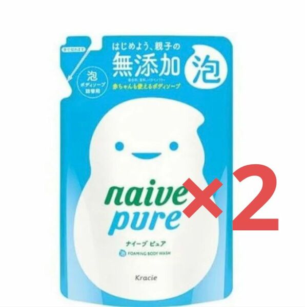 ナイーブピュア 泡ボディソープ 詰替用(450ml) ナイーブ　2袋