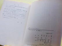 ●【岩波文庫】　『対訳 ペレアスとメリザンド』　作者：メーテルランク　 訳者：杉本秀太郎　1988年10年17日第1刷発行　発行所：岩波書店_画像10