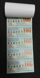 トリドール 株主優待券 3000円分有効期限2025年1月31日