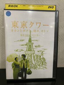 （12）　レンタル落ち　東京タワー　オカンとボクと、時々、オトン