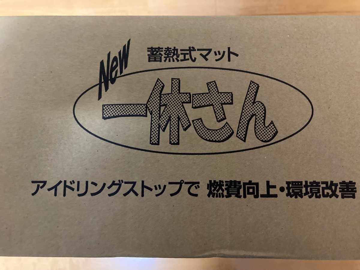Yahoo!オークション -「蓄熱マット 一休さん」の落札相場・落札価格 Yahoo!オークション -「蓄熱マット 一休さん」の落札相場・落札価格