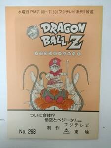 ドラゴンボールZ第２６８話台本鳥山明原作野沢雅子鈴置洋孝堀川亮塩屋浩三