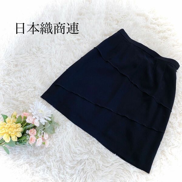 【日本織商連】スカート ティアード フリル 台形 フレア 上品 大きいサイズ