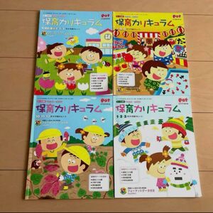 保育雑誌　2016年度　Pot　別冊付録　保育カリキュラム