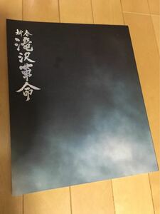 滝沢秀明「新春 滝沢革命」パンフレット2012