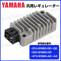 ヤマハ レギュレーター 熱対策 YAMAHA マジェスティ125 TT220R TW200 TW200E TW225 TW225E セロー225 250 250WE 整流器 バイク バッテリー_画像1