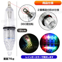 水中集魚灯 12cm 2個 LED 集魚灯 高輝度 水中ライト 水中灯 レインボー 7色 点滅 夜釣り イカ アジ タチウオ イワシ 仕掛け 夜焚き 光る_画像2