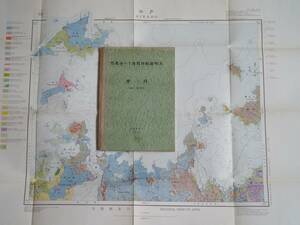 ■5万分の1地質図幅・説明書　平戸　1955年　地質調査所　長崎県の地質図