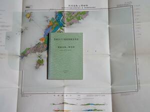 ■5万分の1地質図幅・説明書　肥前高島・野母崎　1962年　地質調査所　長崎県の地質図