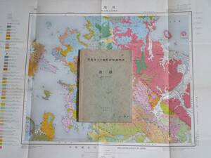 ■5万分の1地質図幅・説明書　唐津　1956年　地質調査所　佐賀県～長崎県の地質図