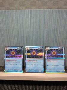 ポケモンカード スターミー なぞのすいせい 3枚セット 水ポケモン ポケカ アマージョexデッキ