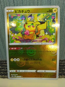 ポケモンカード ピカチュウ ピカダッシュ モンスターボールミラー 雷ポケモン ポケカ 