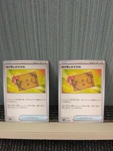 ポケモンカード　はげましのてがみ 2枚セット トレーナーズ グッズ ポケカ