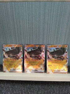 ポケモンカード ディンルーex じゅばくのだいち 3枚セット 闘ポケモン ポケカ 