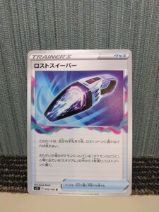 ポケモンカード ロストスイーパー トレーナーズ グッズ ポケカ