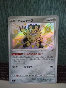 ポケモンカード ガラルニャース しんかのおたけび 色違い 鋼ポケモン ポケカ S