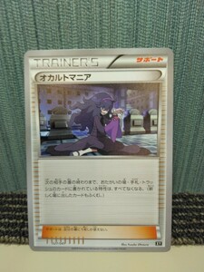 ポケモンカード オカルトマニア トレーナーズ サポート ポケカ XY