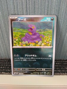 ポケモンカード アーボ モンスターボールミラー アシッドボム 悪ポケモン ポケカ 