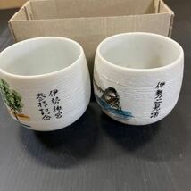 湯のみ コップ 夫婦 ペア お土産 伊勢神宮 新品未使用 汚れあり_画像3