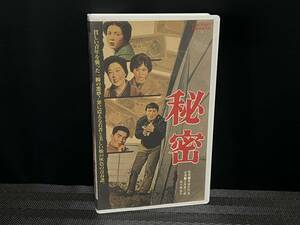 非レンタル品■ 秘密 ■ 江原真二郎 佐久間良子 南廣 山田五十鈴 春丘典子 小森甲二 大村文武 潮健児 殿山泰司 花沢徳衛 監督・家城巳代治