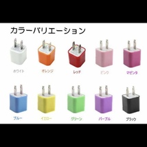 ホワイト　カラフル USB 充電アダプター 家庭用コンセント 充電ACアダプター コンパクト　Android iphone ipod スマートフォン_画像5