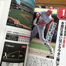 大谷翔平全本塁打パーフェクトデータブック　２０２３年版 福島良一／監修_画像5