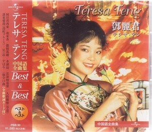 テレサ・テン テレサテン CD 中国語全曲集