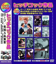 ヒッチコック作品 日本語吹替版 DVD10枚組_画像1