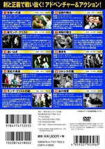 愛と冒険のアクション映画コレクション 無敵の剣士たち DVD10枚組_画像2