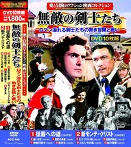 愛と冒険のアクション映画コレクション 無敵の剣士たち DVD10枚組_画像1