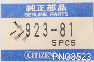 (★1)シチズン純正パーツ CITIZEN 923-81 折釘ネジ 　Cal.6031A/8510/他【郵便送料無料】 PNO3523