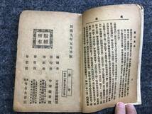 顧曲指南 名伶小影 民国9年　中華図書館　12*17cm 楊小楼小達子程金仙王豁然黄潤卿劉玉環　検中国古文書書画掛軸金石古書和本唐本漢籍_画像8