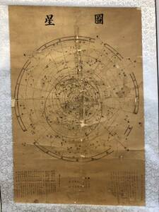 星図　紙本　掛軸　天文　石版刷り？中国検唐人写経敦煌漢籍中国古書書道書画碑帖拓本法帖