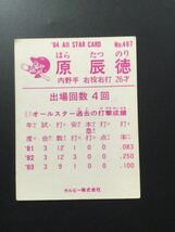 カルビー プロ野球カード 84年 レアブロック No487 原辰徳 _画像2