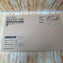 【未使用品(未開封)】コクヨ フェイスシールド5枚入り 3箱セット_画像2