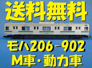 ■送料無料■ マイクロエース 207系900番台 より モハ206 M車・動力車 ■ 管理番号BM2009040202420AA 2204