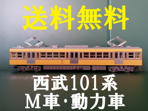 ■送料無料■ KATO 西武鉄道101系 初期形・冷房 6両セット より モハ101-21 M車・動力車・モーター車 ■ 管理番号BK2311040305720AY